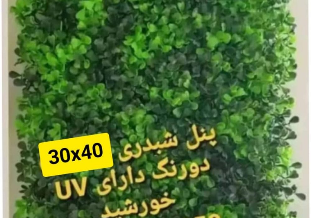 پنل شبدری دورنگ 30*40