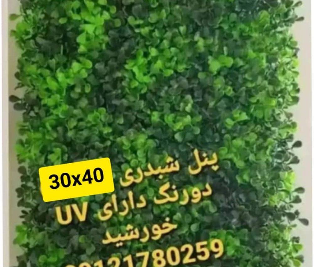 پنل شبدری دورنگ 30*40