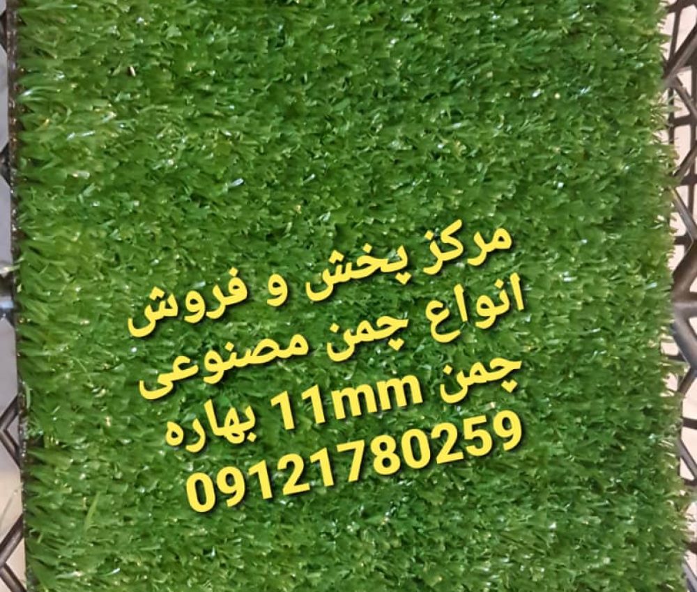 چمن مصنوعی تزئینی مدل 1011